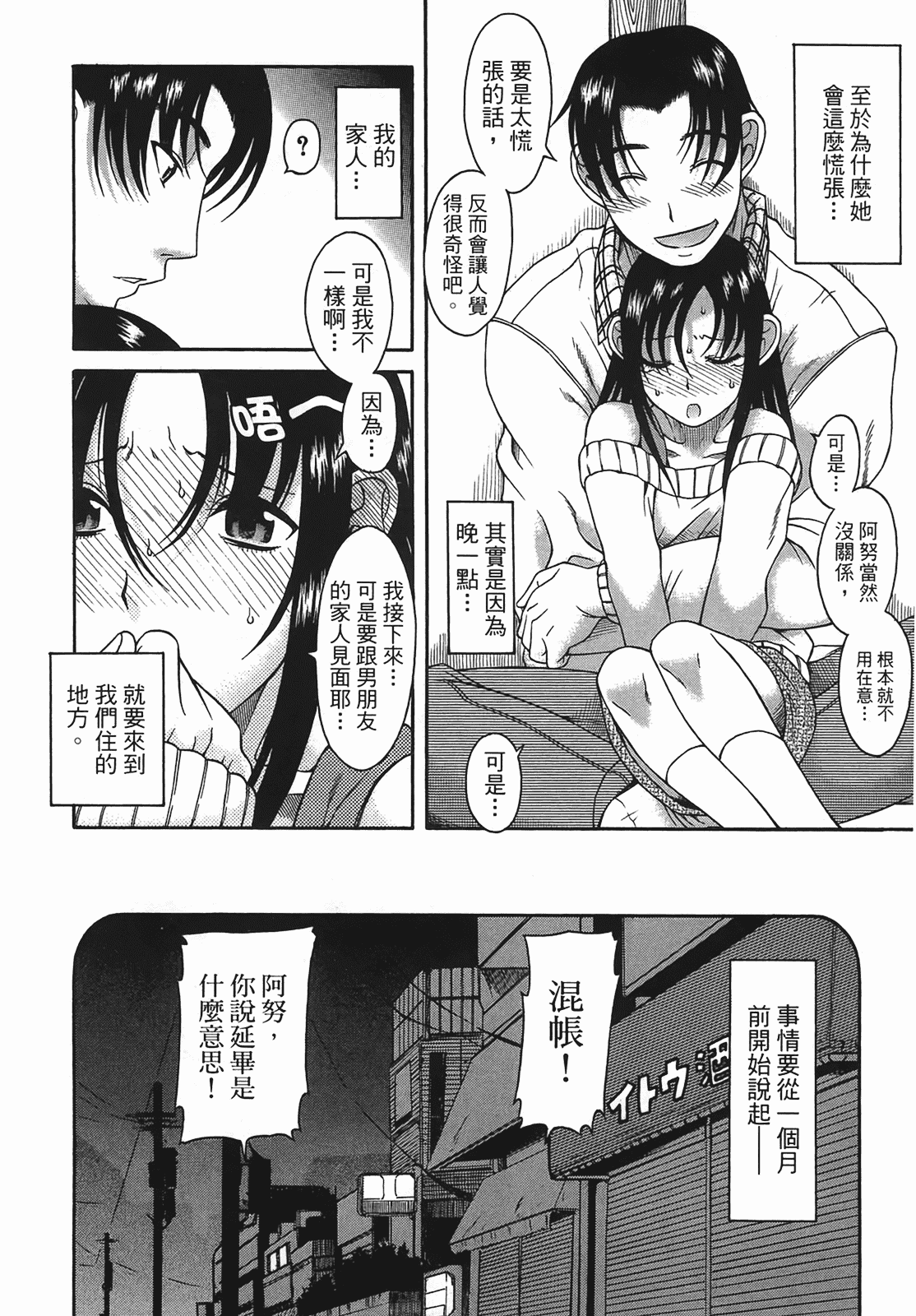 汉化版-[甘詰留太] 年上ノ彼女(年上彼女) vol.03_第1集
