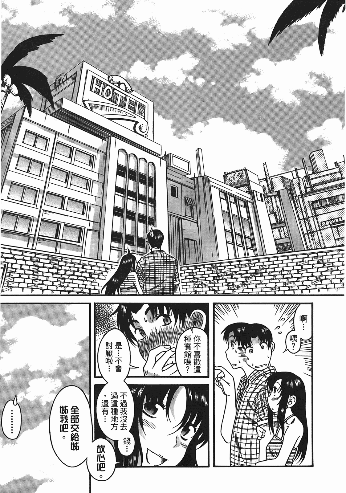 汉化版-[甘詰留太] 年上ノ彼女(年上彼女) vol.04_第1集
