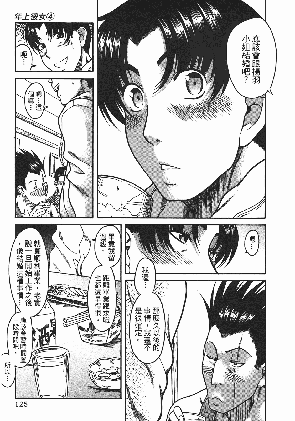 汉化版-[甘詰留太] 年上ノ彼女(年上彼女) vol.04_第5集