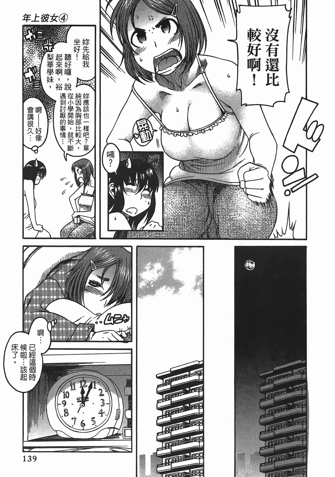 汉化版-[甘詰留太] 年上ノ彼女(年上彼女) vol.04_第6集