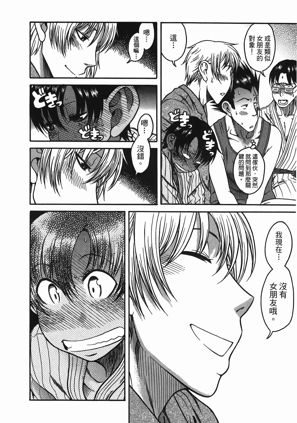 汉化版-[甘詰留太] 年上ノ彼女(年上彼女) vol.04_第3集