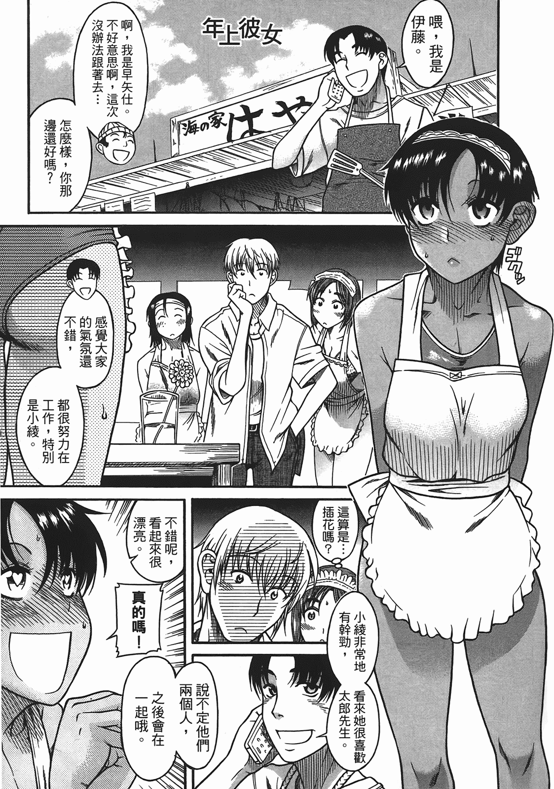 汉化版-[甘詰留太] 年上ノ彼女(年上彼女) vol.04_第3集