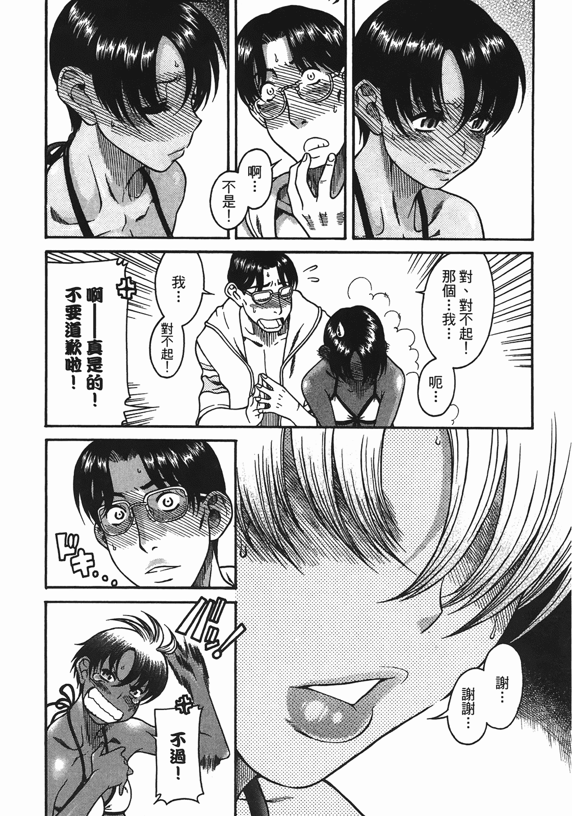 汉化版-[甘詰留太] 年上ノ彼女(年上彼女) vol.05_第7集