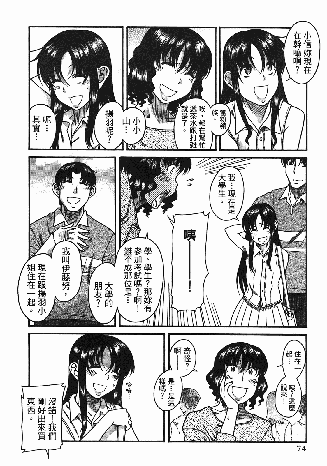 汉化版-[甘詰留太] 年上ノ彼女(年上彼女) vol.05_第3集