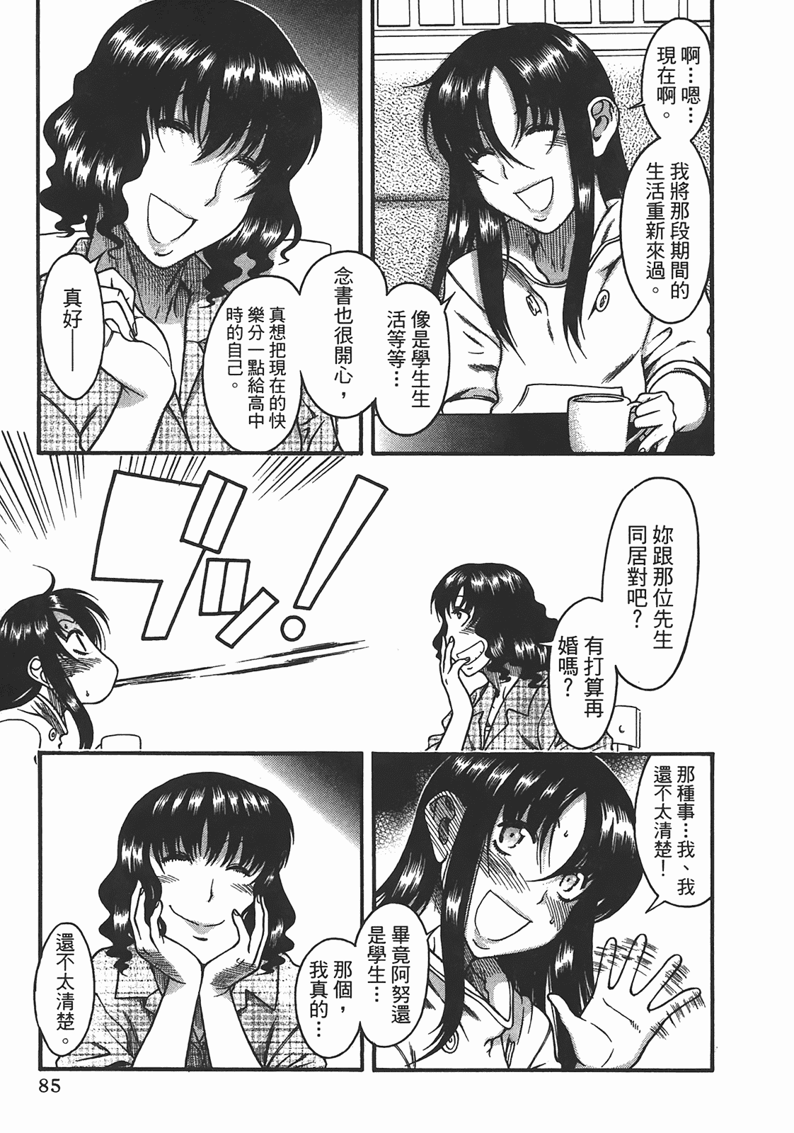 汉化版-[甘詰留太] 年上ノ彼女(年上彼女) vol.05_第4集