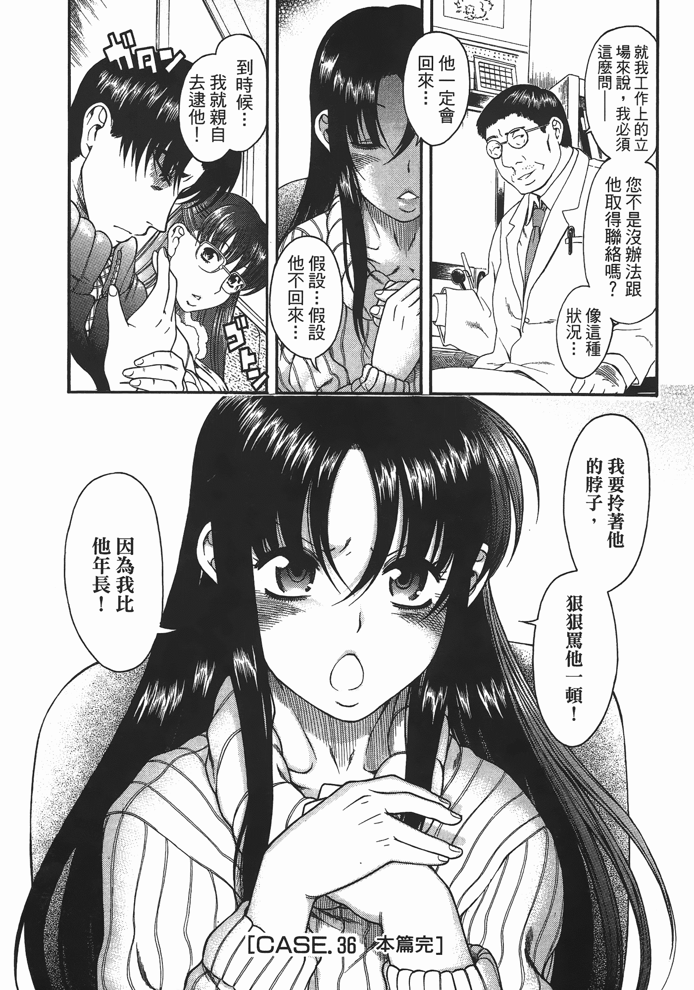 汉化版-[甘詰留太] 年上ノ彼女(年上彼女) vol.06_第5集