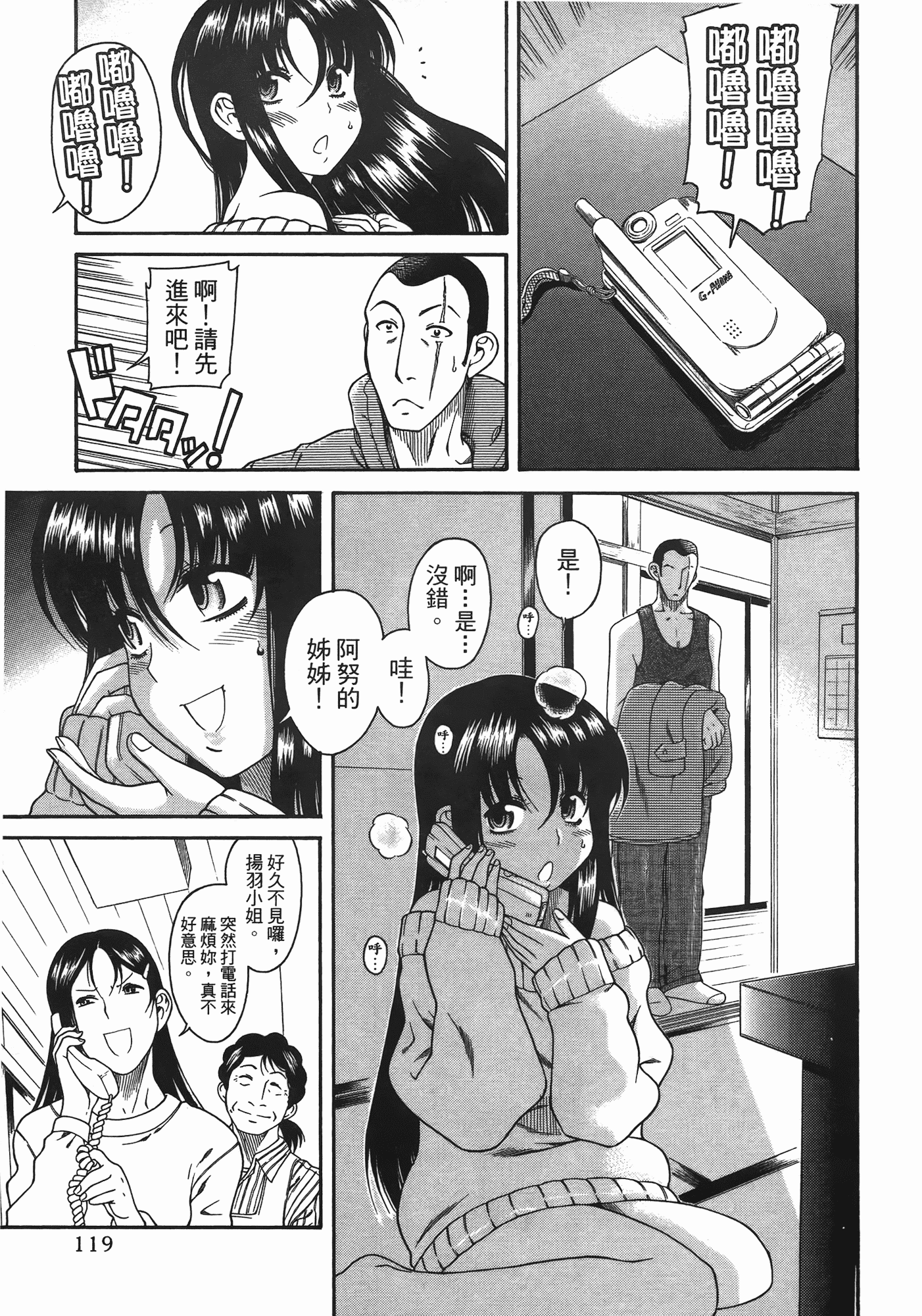 汉化版-[甘詰留太] 年上ノ彼女(年上彼女) vol.06_第5集
