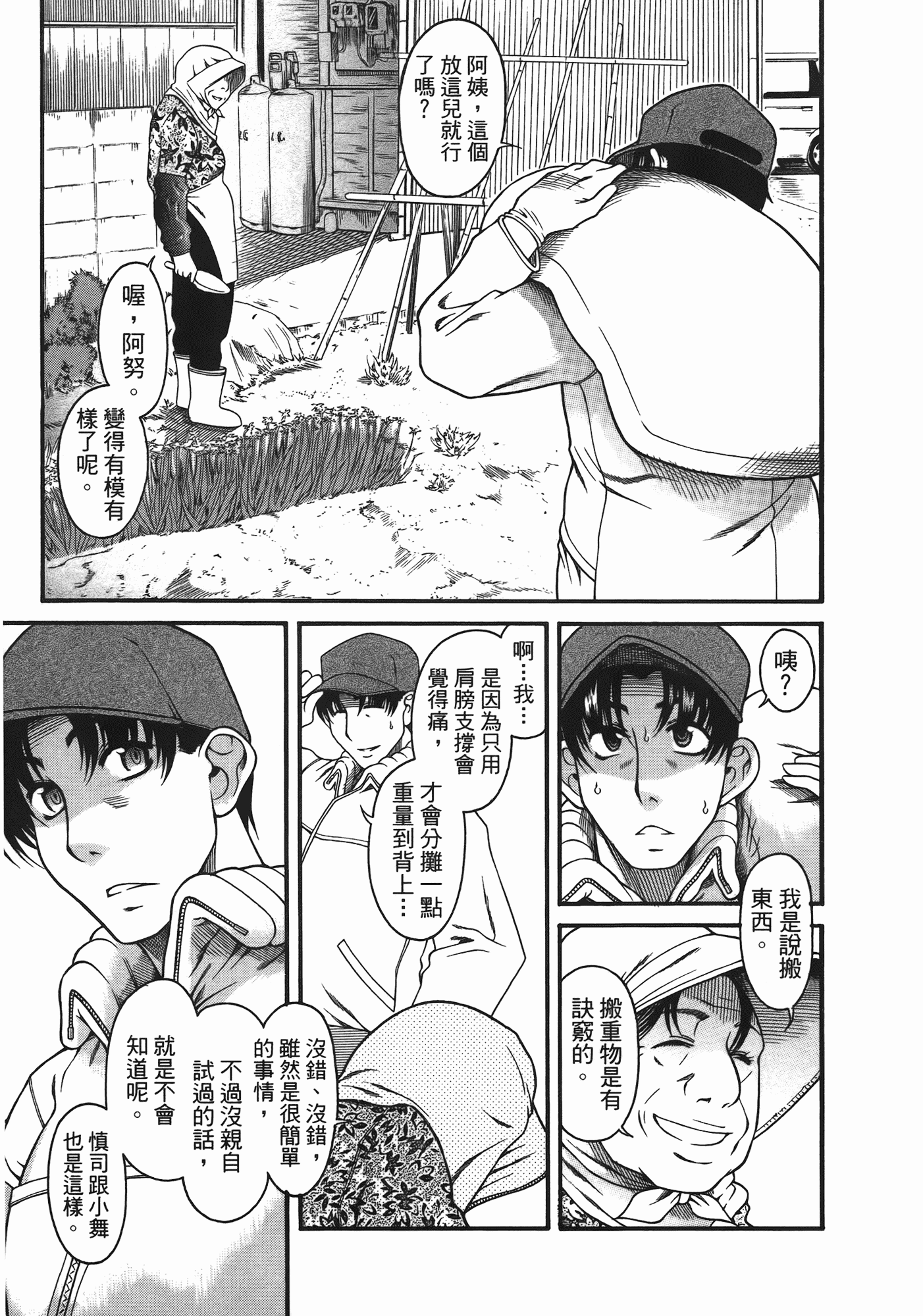 汉化版-[甘詰留太] 年上ノ彼女(年上彼女) vol.06_第6集
