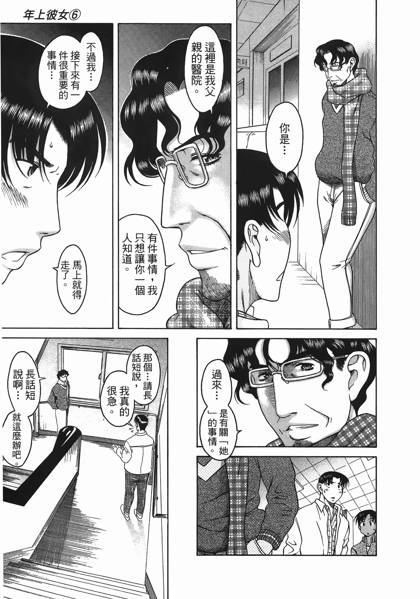 汉化版-[甘詰留太] 年上ノ彼女(年上彼女) vol.06_第2集