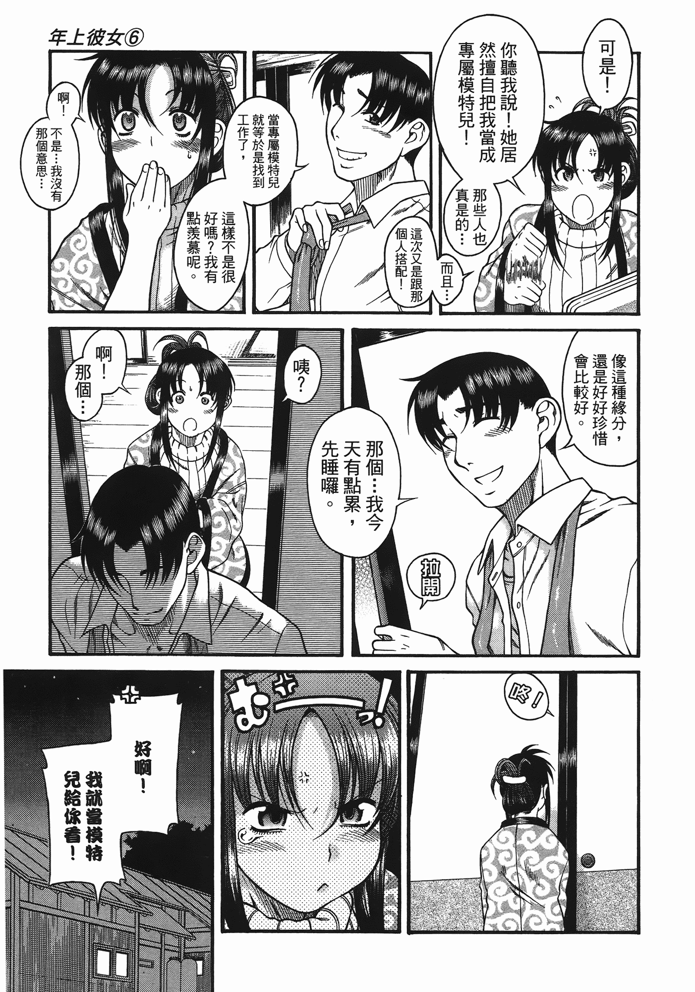 汉化版-[甘詰留太] 年上ノ彼女(年上彼女) vol.06_第1集