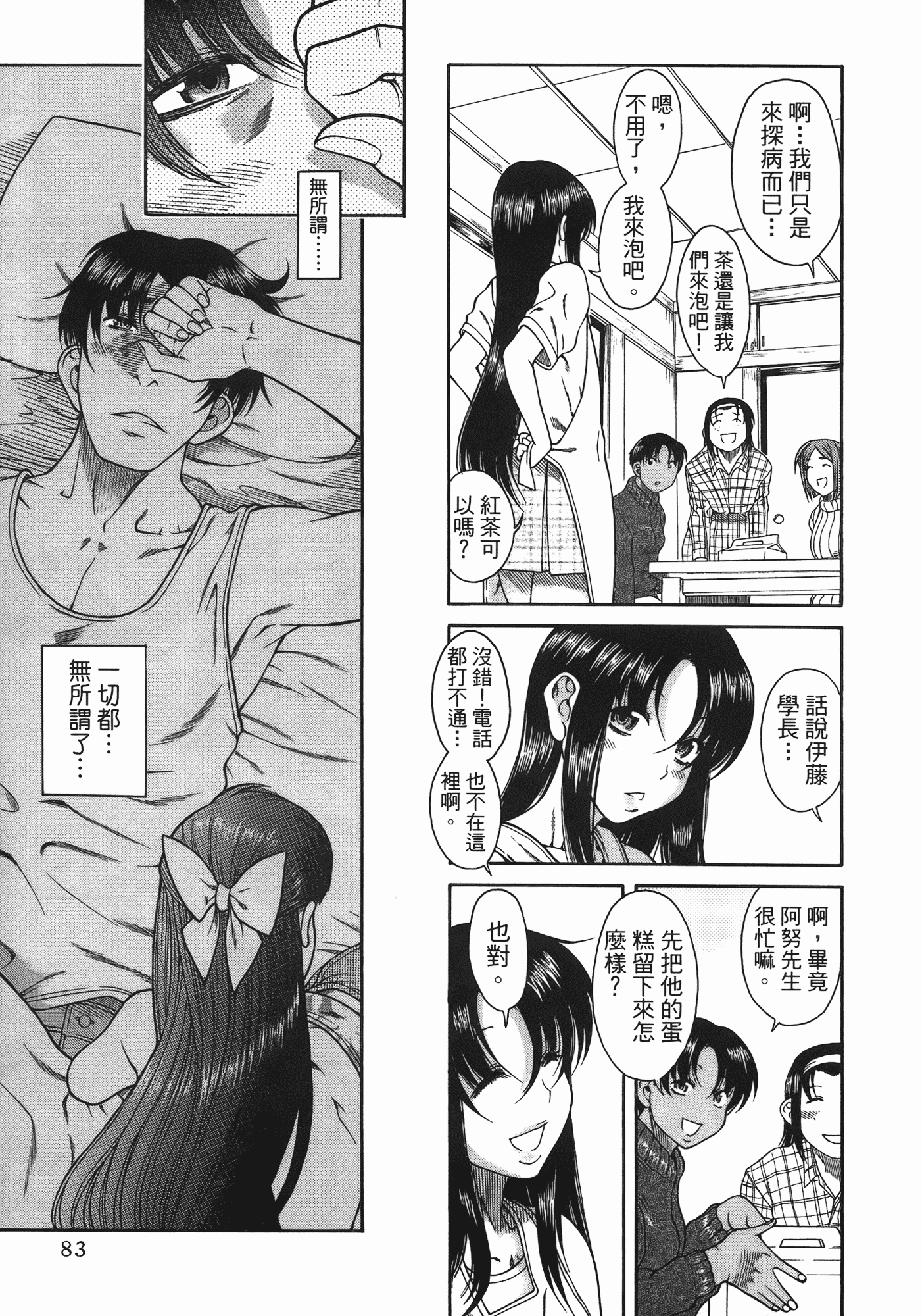 汉化版-[甘詰留太] 年上ノ彼女(年上彼女) vol.06_第4集