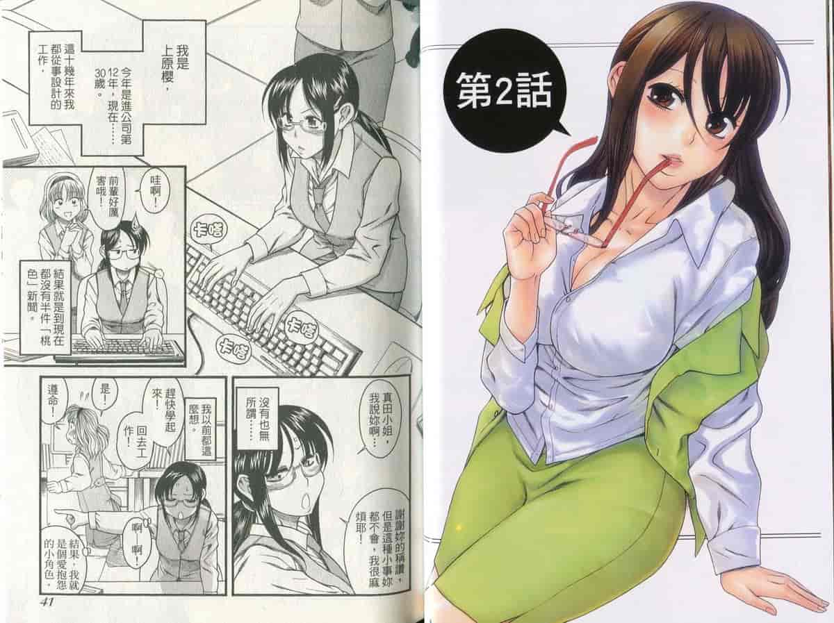 汉化版-[甘詰留太] 恋は三十路をすぎてから_第1集