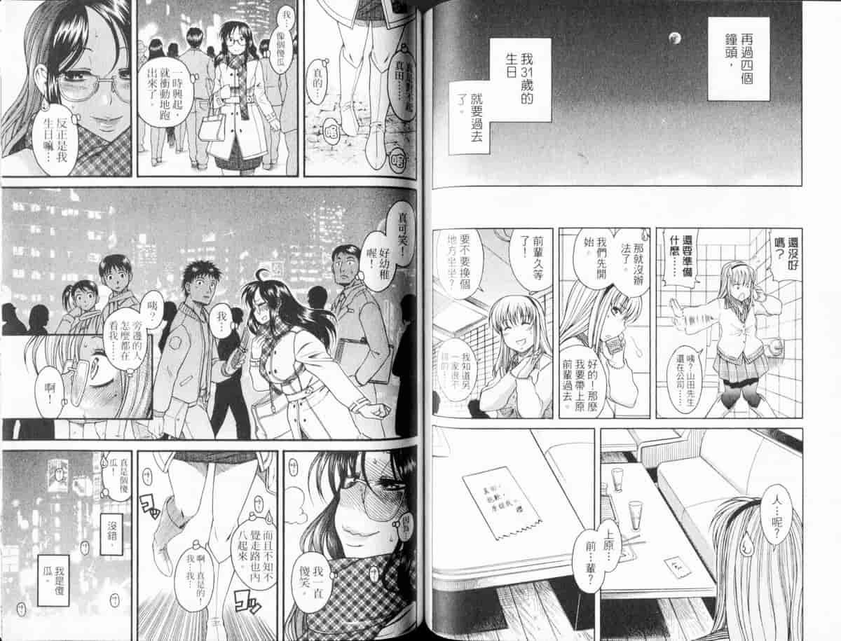 汉化版-[甘詰留太] 恋は三十路をすぎてから_第4集