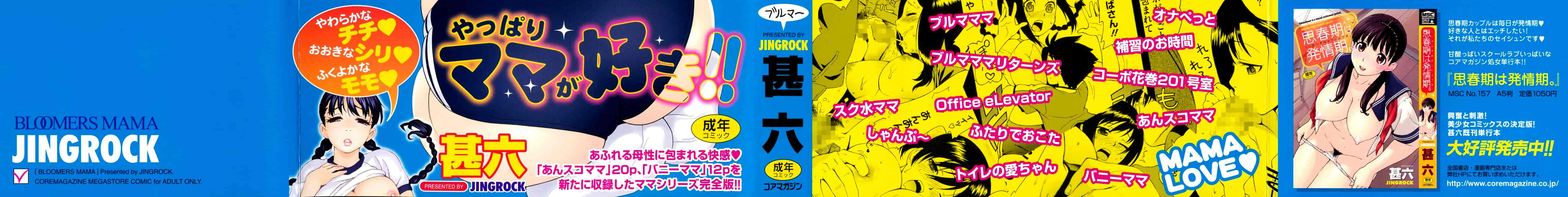 汉化版-[甚六] ブルマママ新装版 [CN] [無修正]_第1集