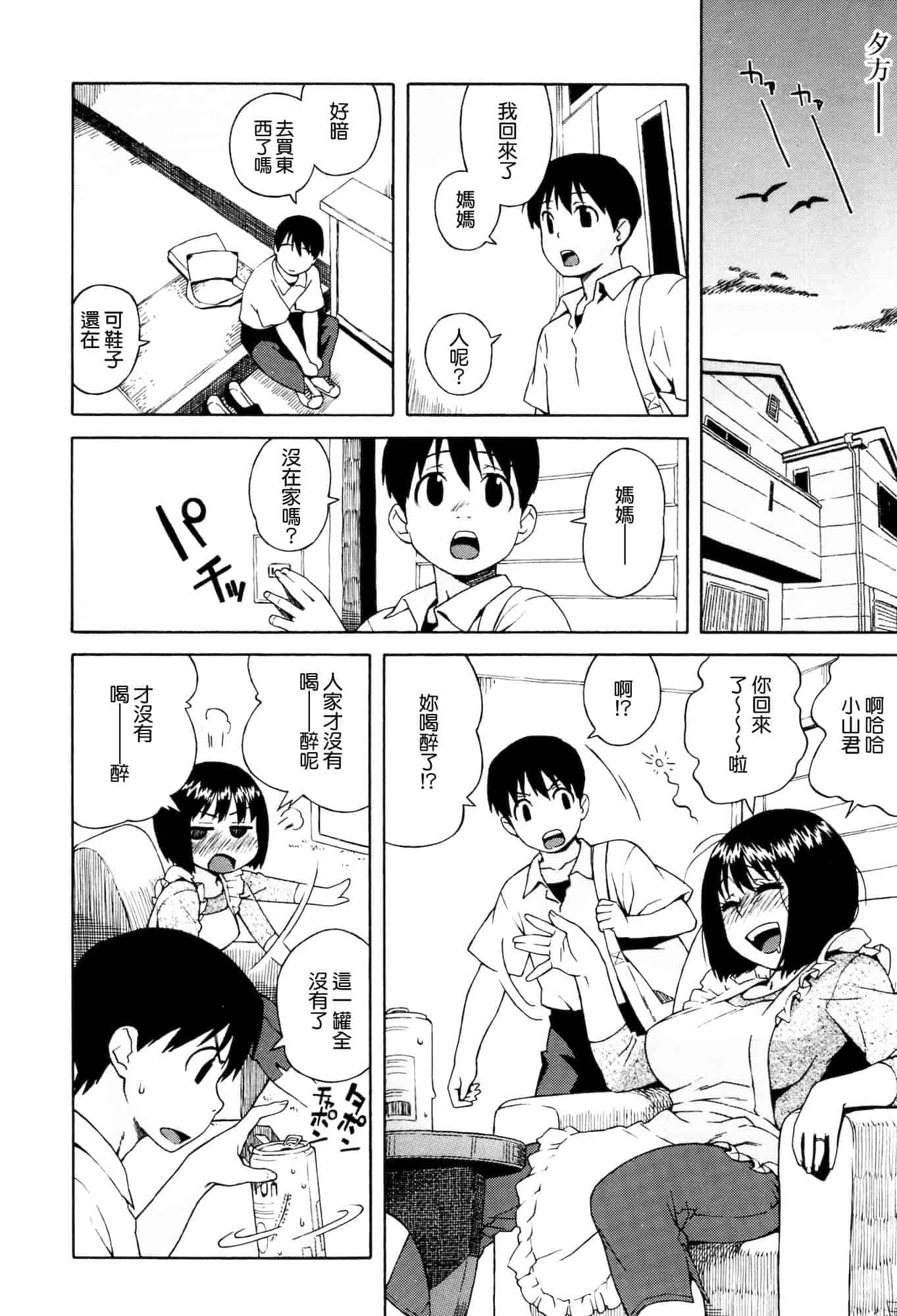 汉化版-[甚六] ラブ・レター[MMOZK改圖]_第6集