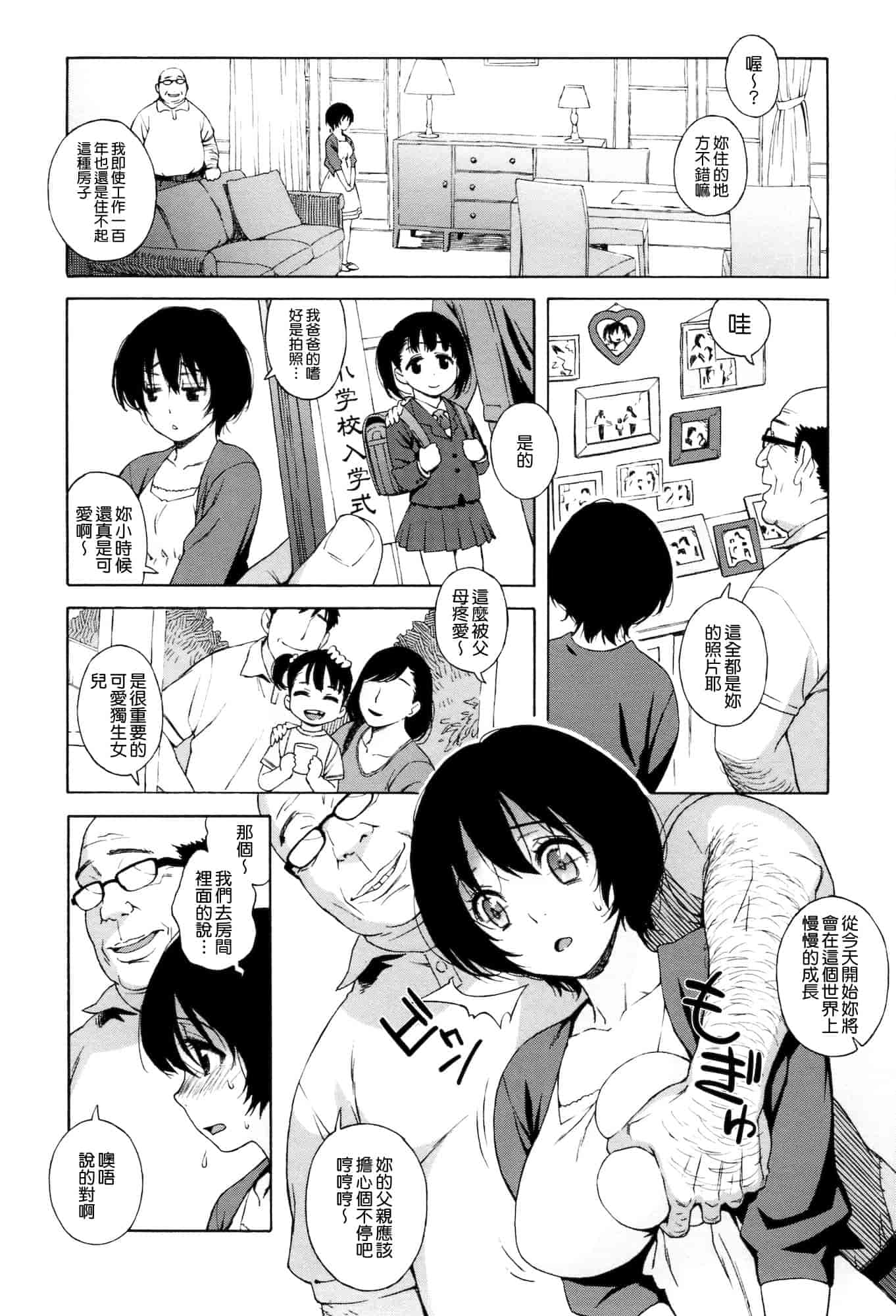 汉化版-[甚六] ラブ・レター[MMOZK改圖]_第2集