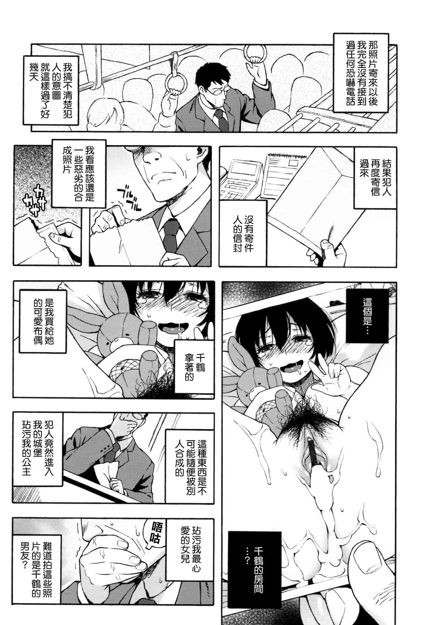 汉化版-[甚六] ラブ・レター[MMOZK改圖]_第3集