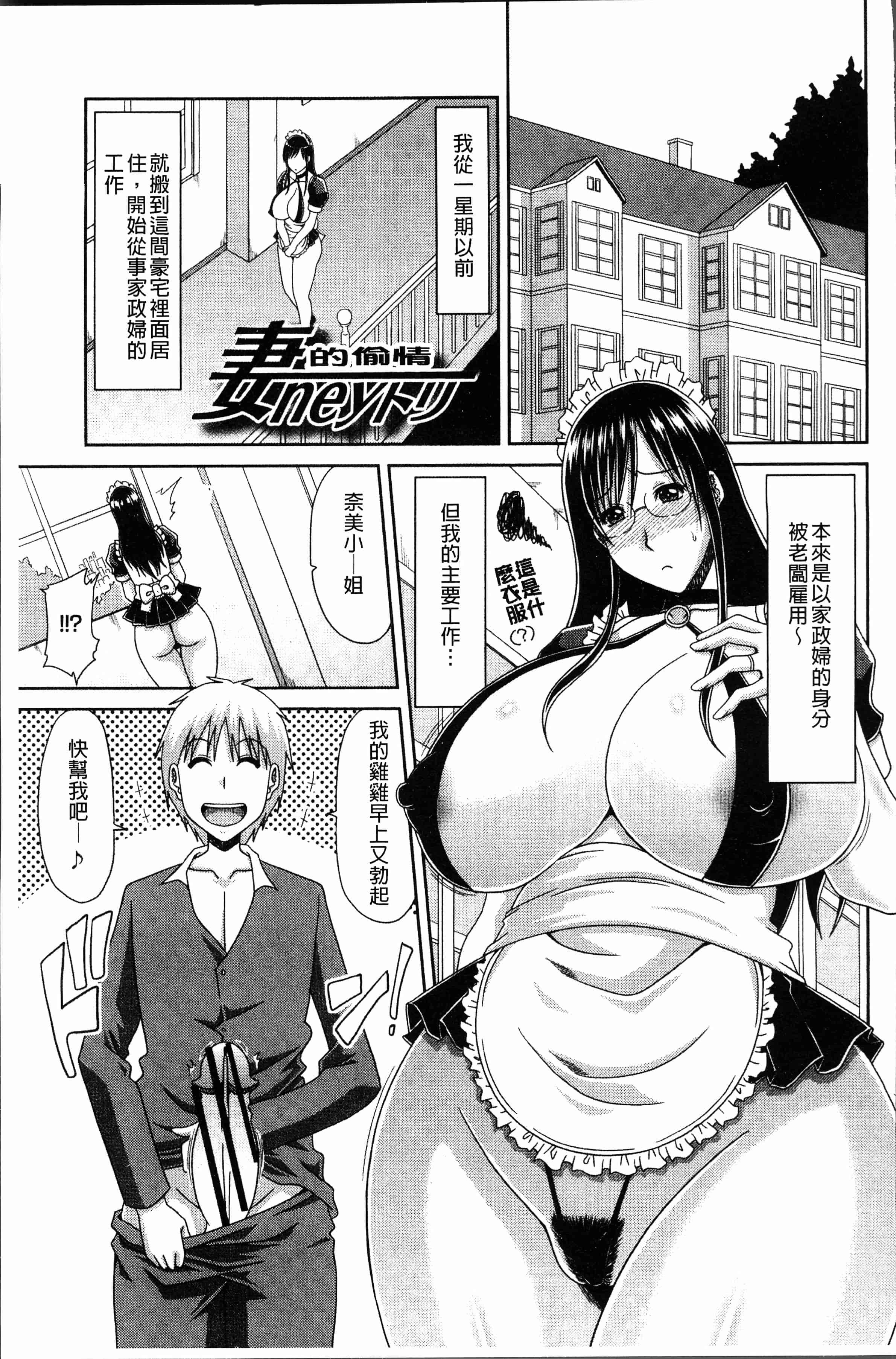 汉化版-[甲斐ひろゆき] 欲棒瞞妻 [4K[S版]掃圖組]_第5集