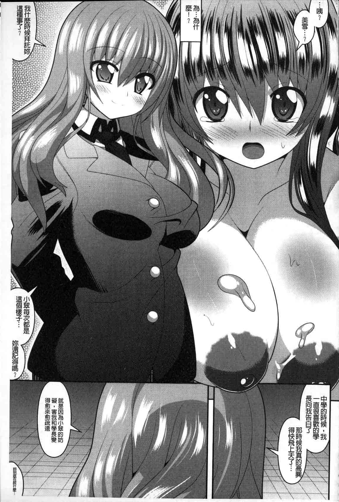 汉化版-[白家ミカ] ロリ巨しぼり 子作りホリック_第6集