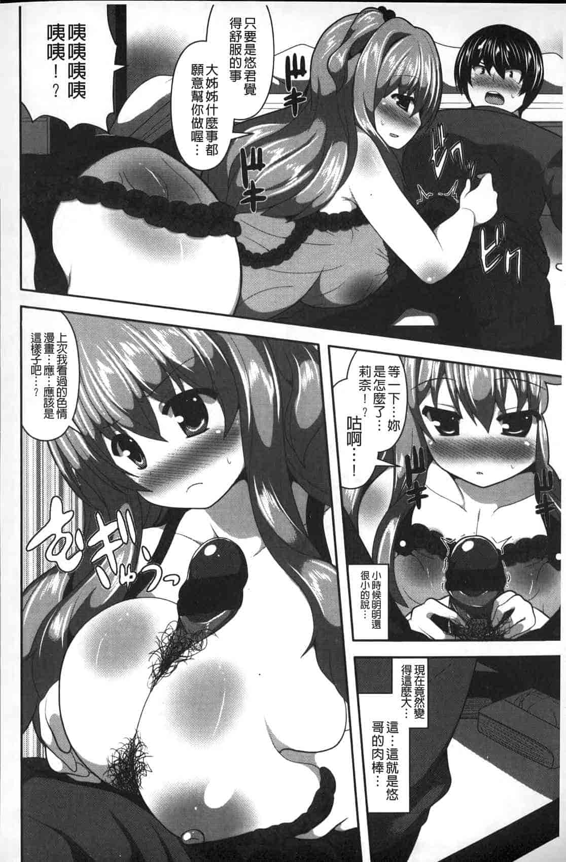 汉化版-[白家ミカ] ロリ巨しぼり 子作りホリック_第6集