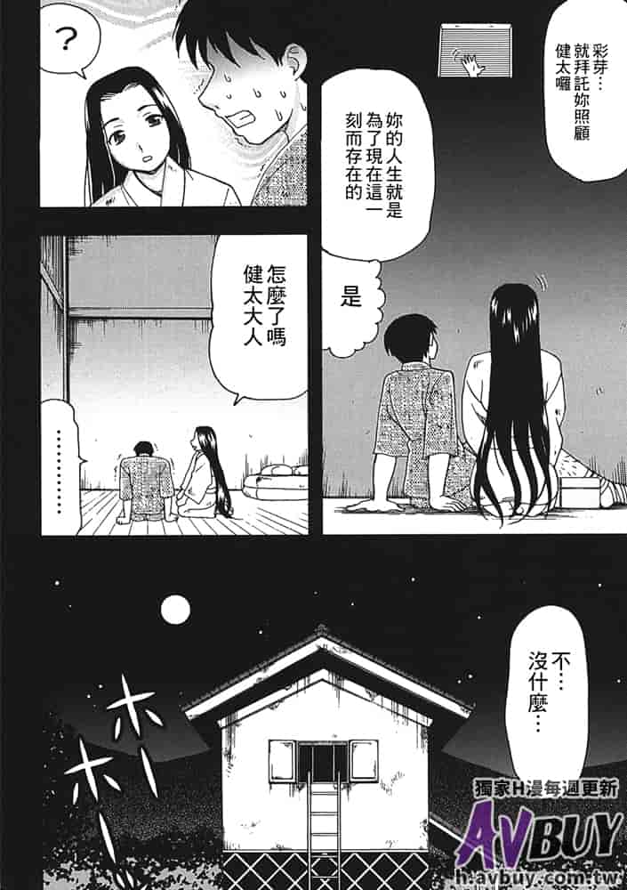 汉化版-[白石なぎさ] 夜参り村_第8集