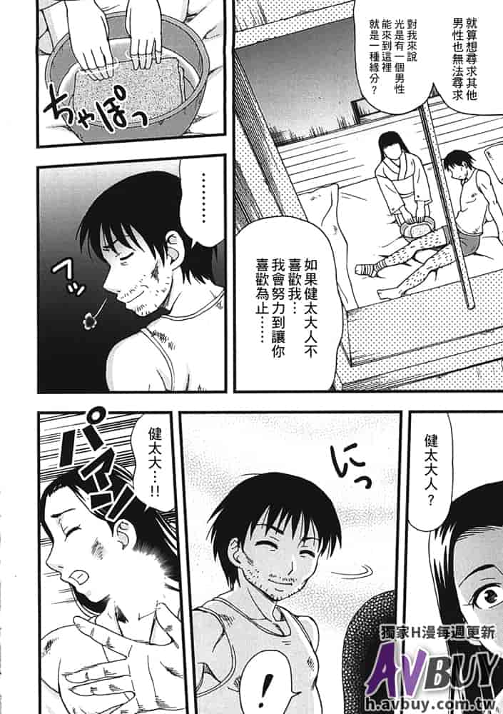 汉化版-[白石なぎさ] 夜参り村_第8集