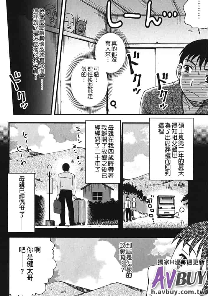 汉化版-[白石なぎさ] 夜参り村_第2集