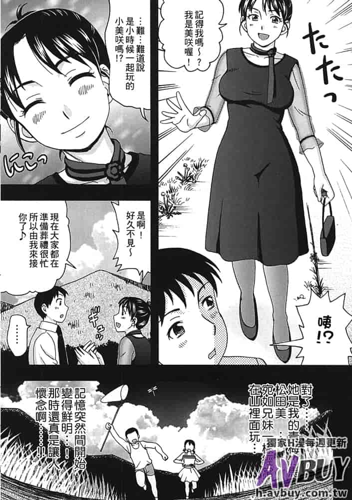 汉化版-[白石なぎさ] 夜参り村_第2集
