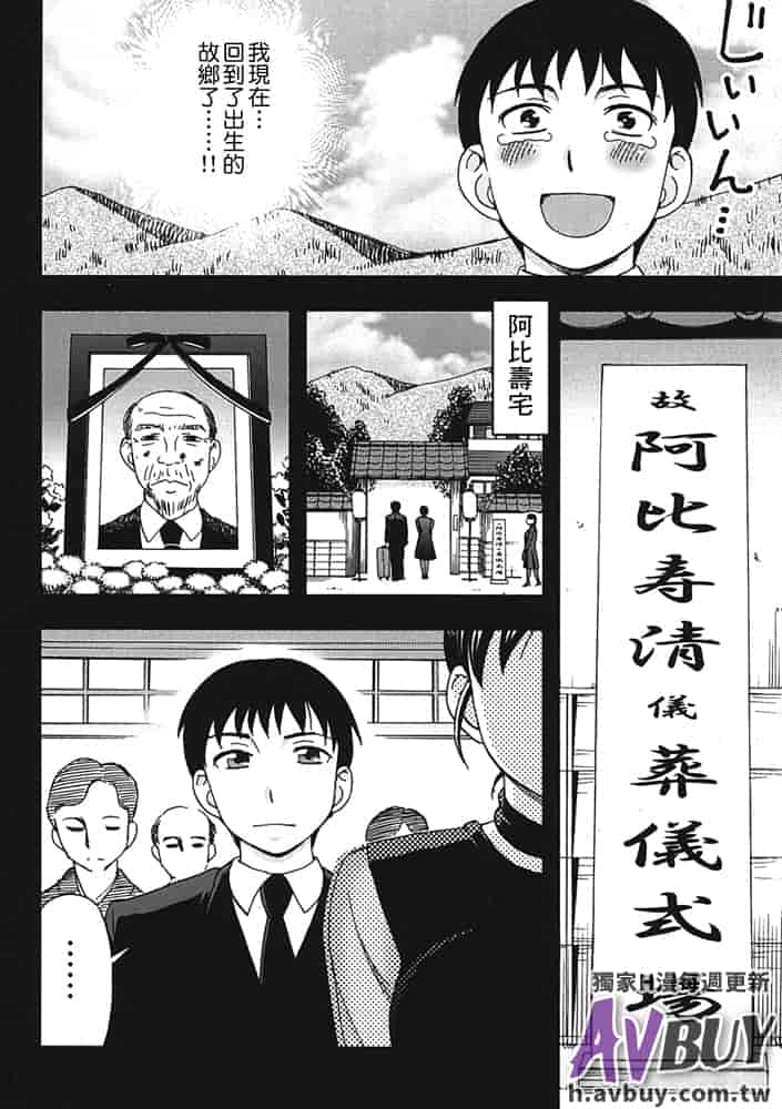 汉化版-[白石なぎさ] 夜参り村_第2集