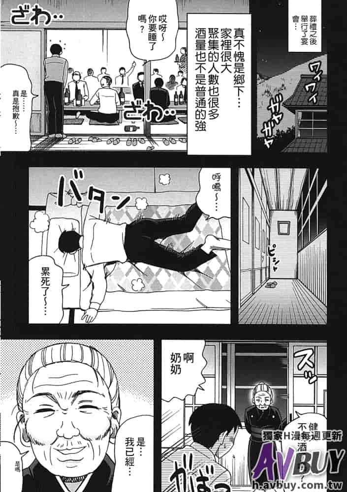 汉化版-[白石なぎさ] 夜参り村_第2集