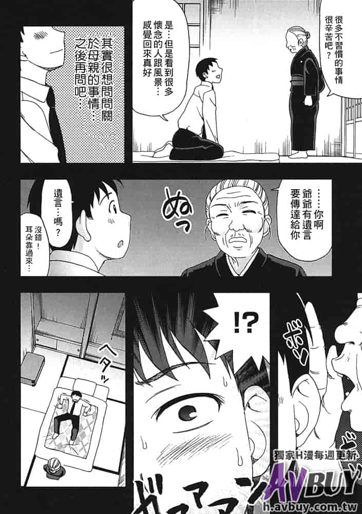 汉化版-[白石なぎさ] 夜参り村_第2集