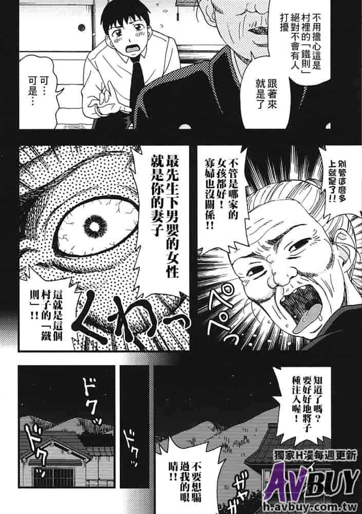 汉化版-[白石なぎさ] 夜参り村_第2集