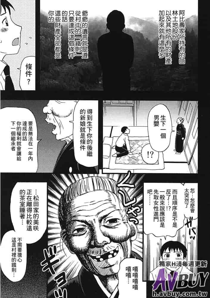 汉化版-[白石なぎさ] 夜参り村_第2集