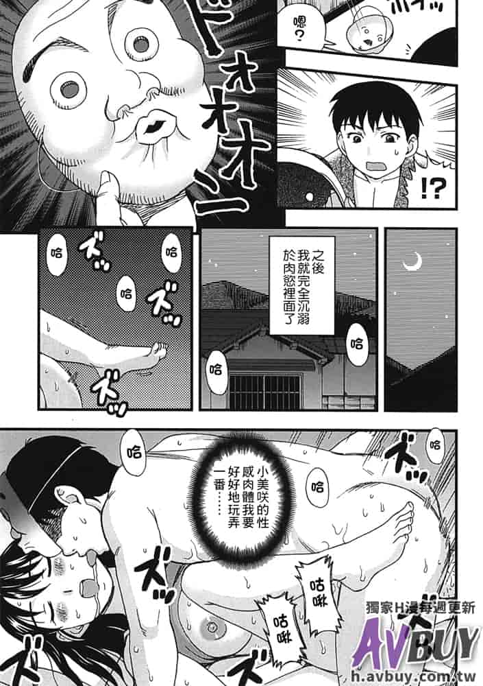 汉化版-[白石なぎさ] 夜参り村_第2集
