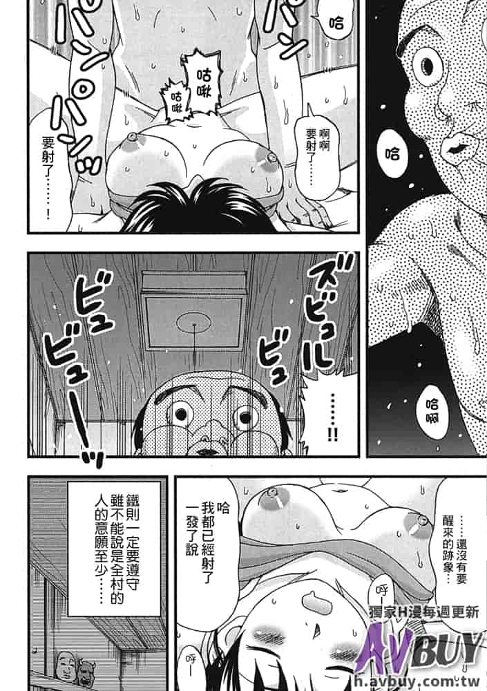 汉化版-[白石なぎさ] 夜参り村_第2集