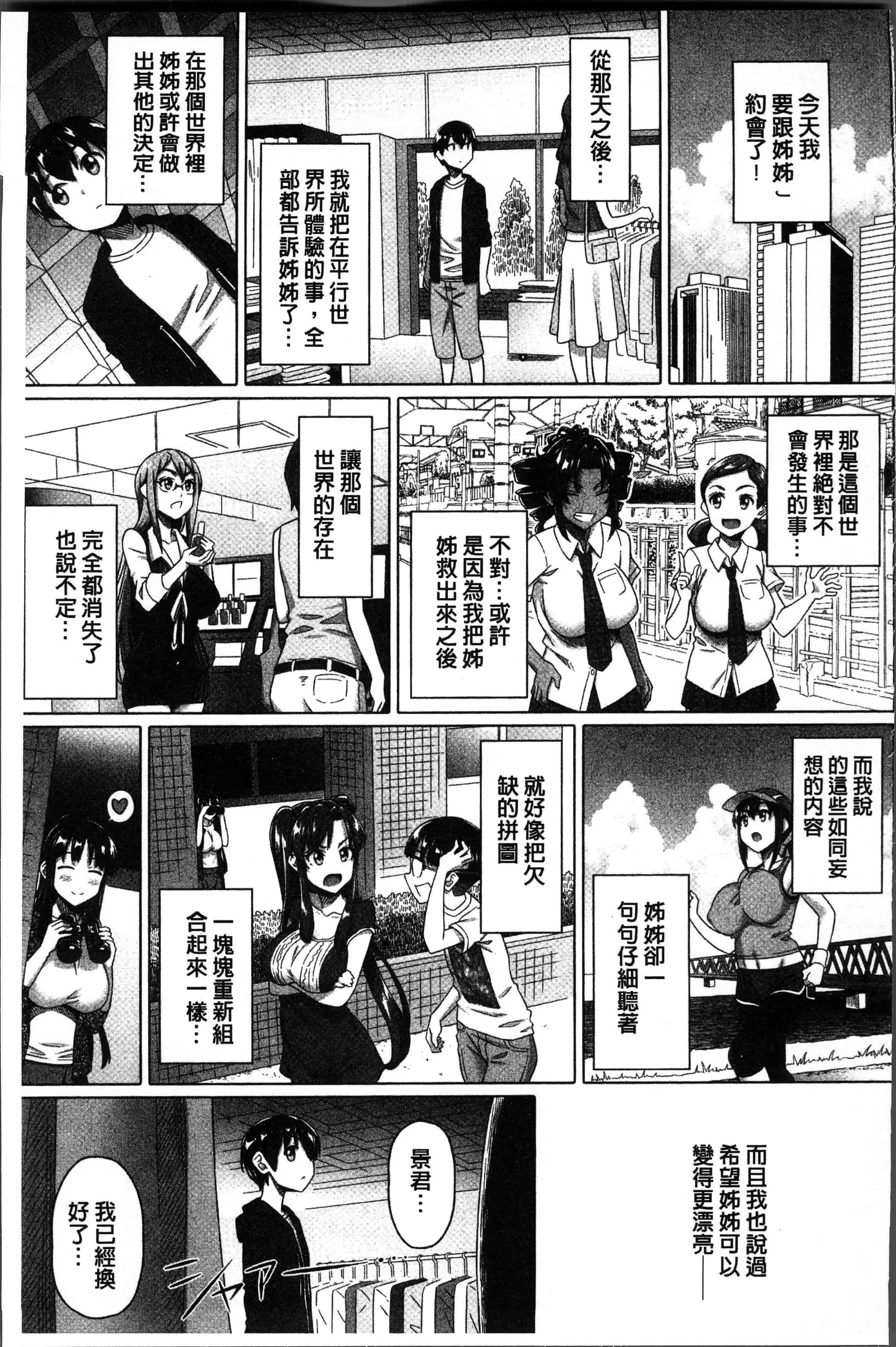 汉化版-[白野じん] 僕の素敵なお姉ちゃん [4K[S版]掃圖組]_第7集