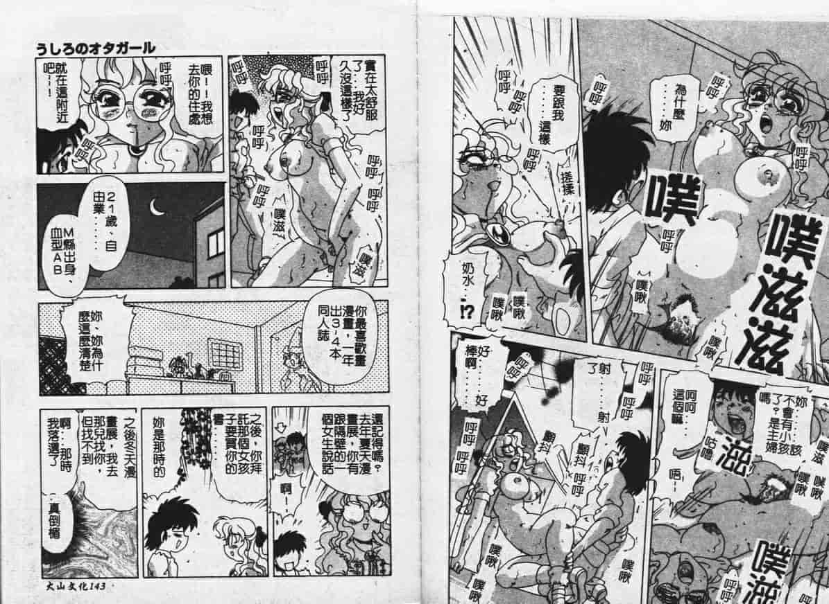 汉化版-[目白次美] Megaヴァージン_第3集