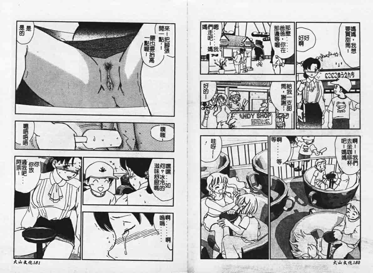 汉化版-[目白次美] Megaヴァージン_第4集