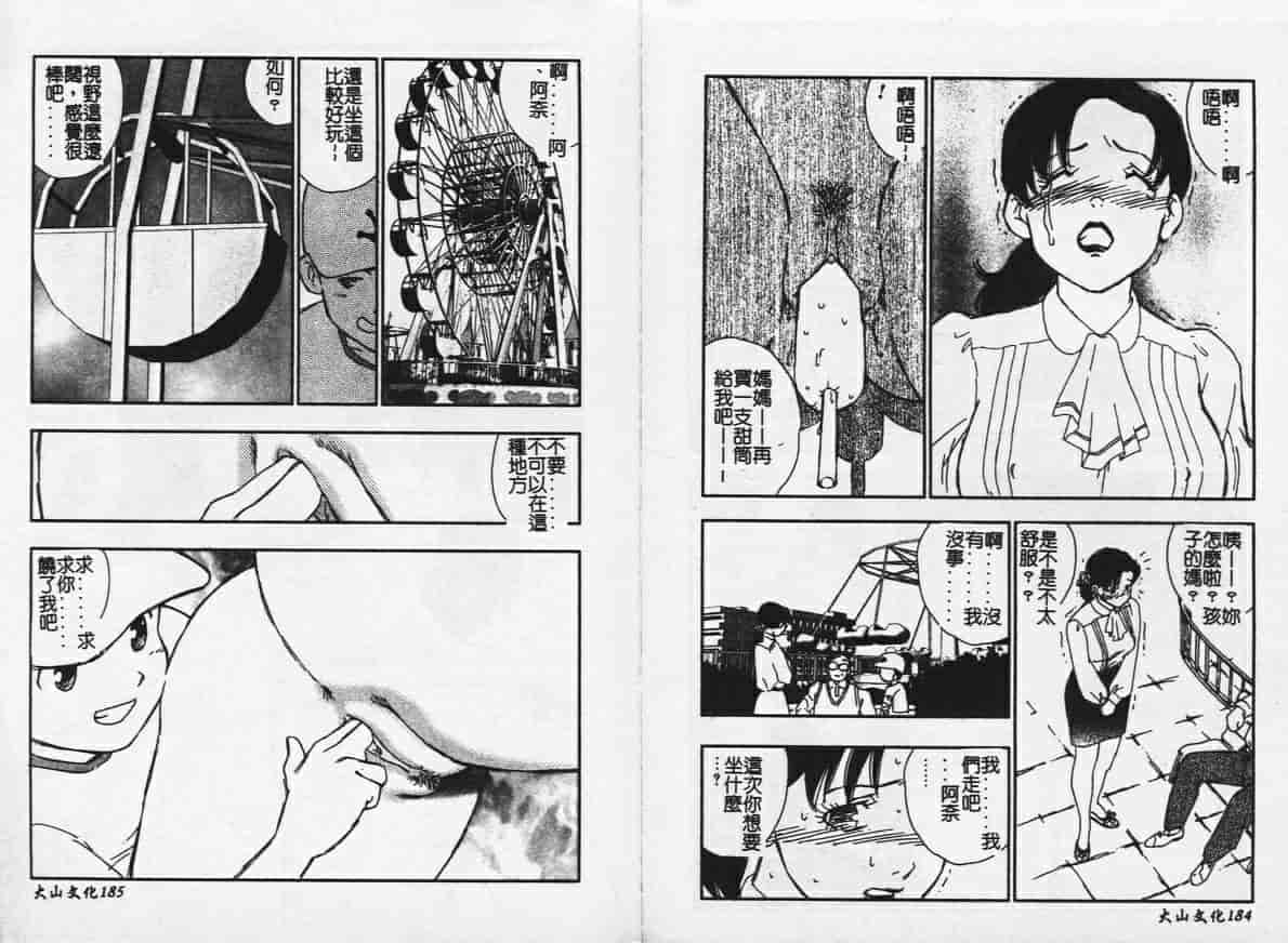 汉化版-[目白次美] Megaヴァージン_第4集