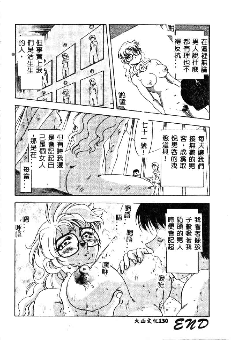 汉化版-[目白次美] 絶対隷奴_第6集