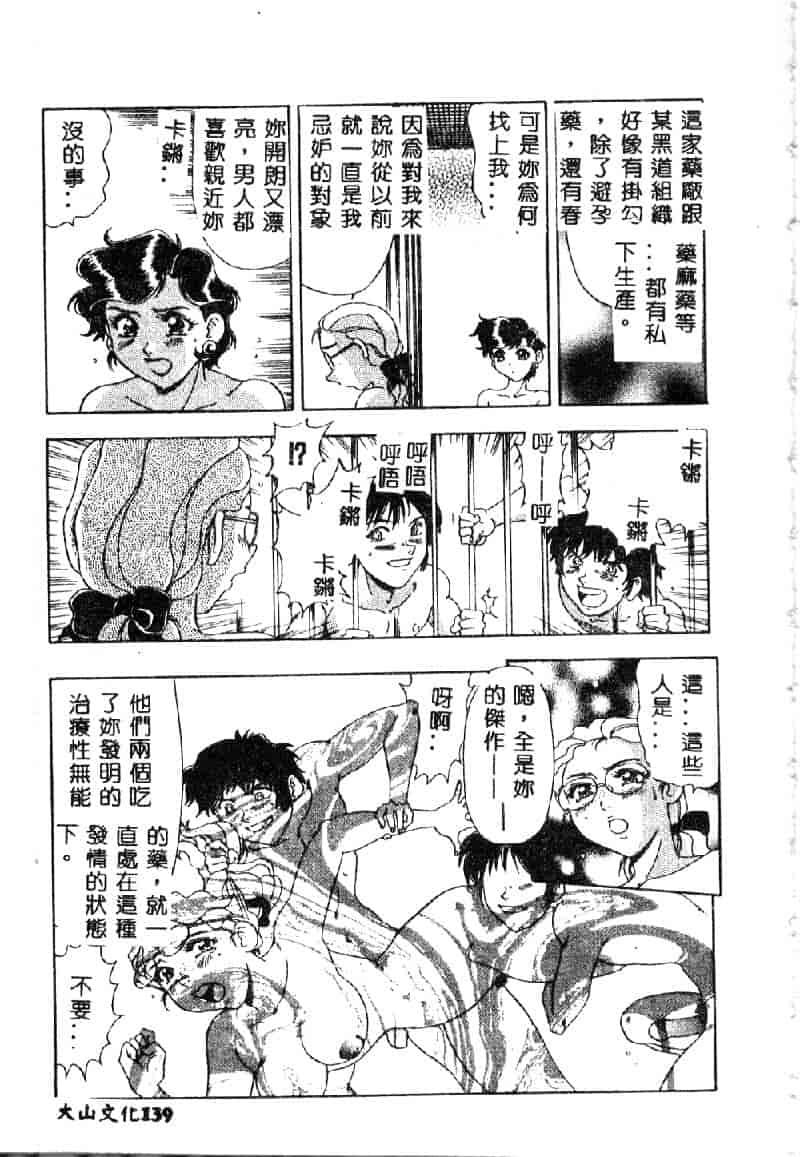 汉化版-[目白次美] 絶対隷奴_第6集