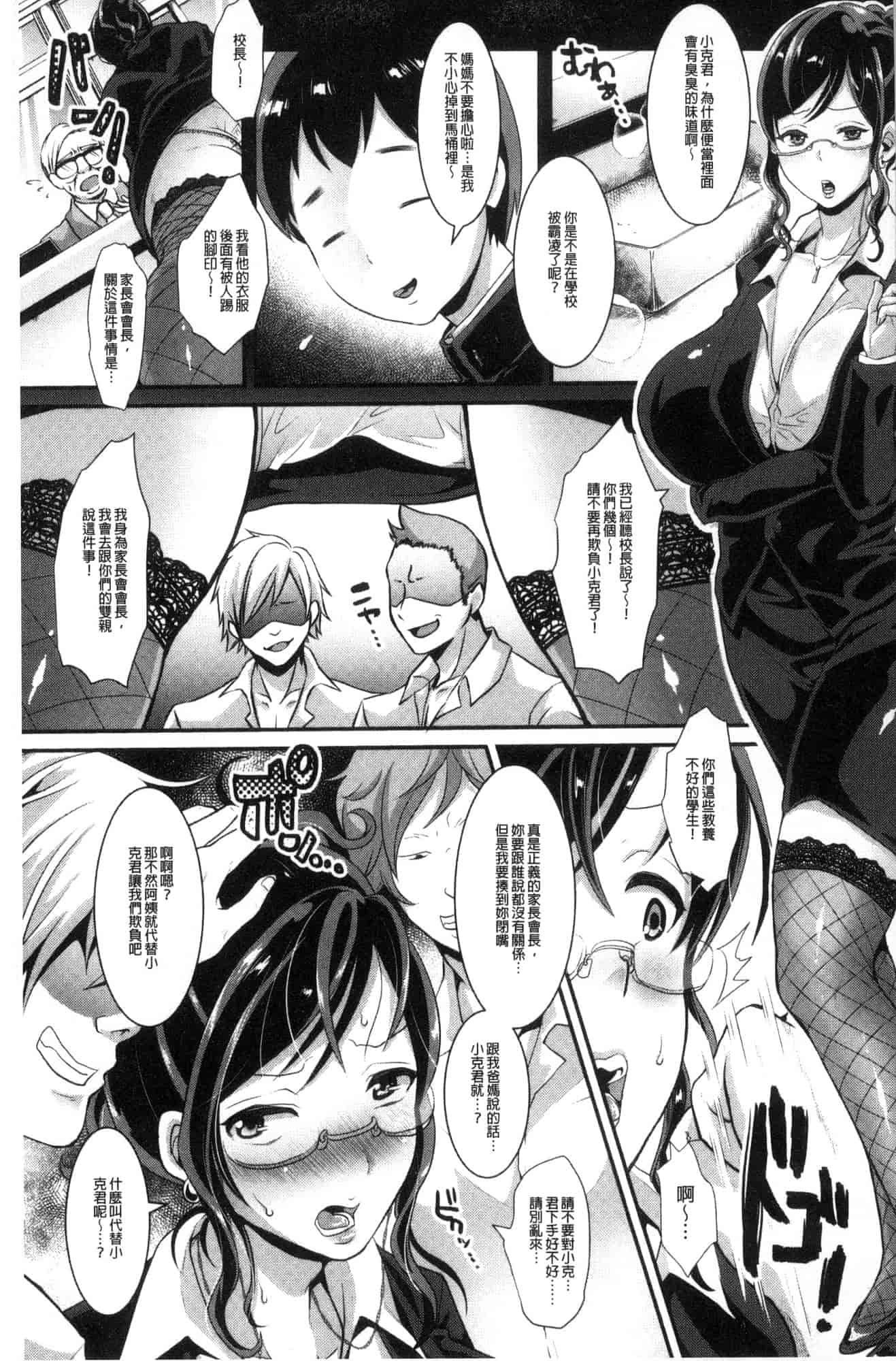 汉化版-[眠井ねる] 輪姦れ輪姦れオナホ妻 輪姦吧輪姦吧自慰套妻 [風的工房] U920_第4集