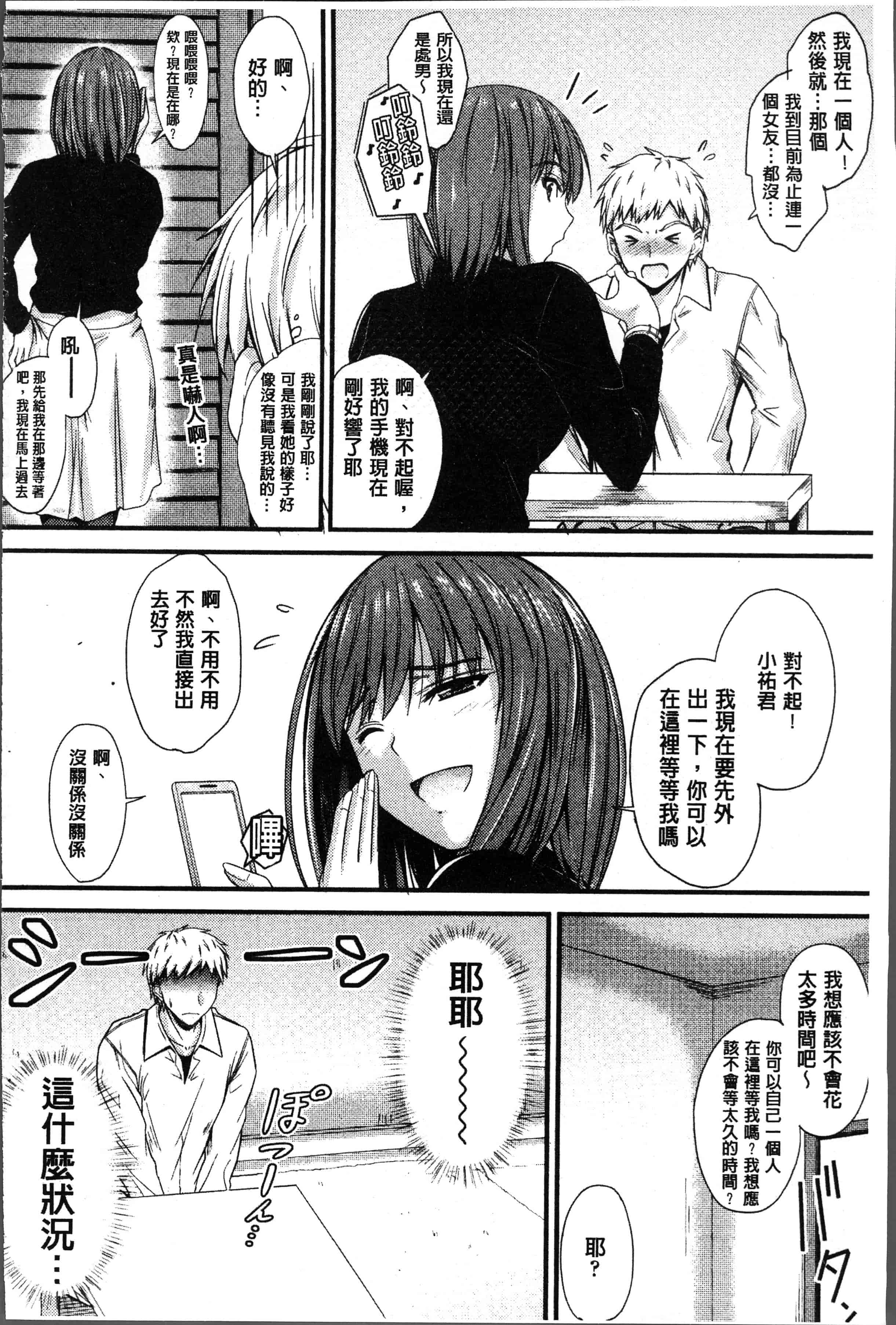 汉化版-[睦月] ヤって…動いて！射精して [4K[S版]掃圖組]_第7集