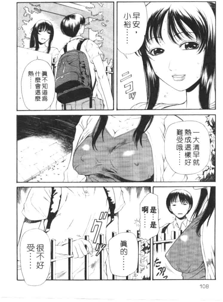 汉化版-[砂川多良] 劣情白書_第5集