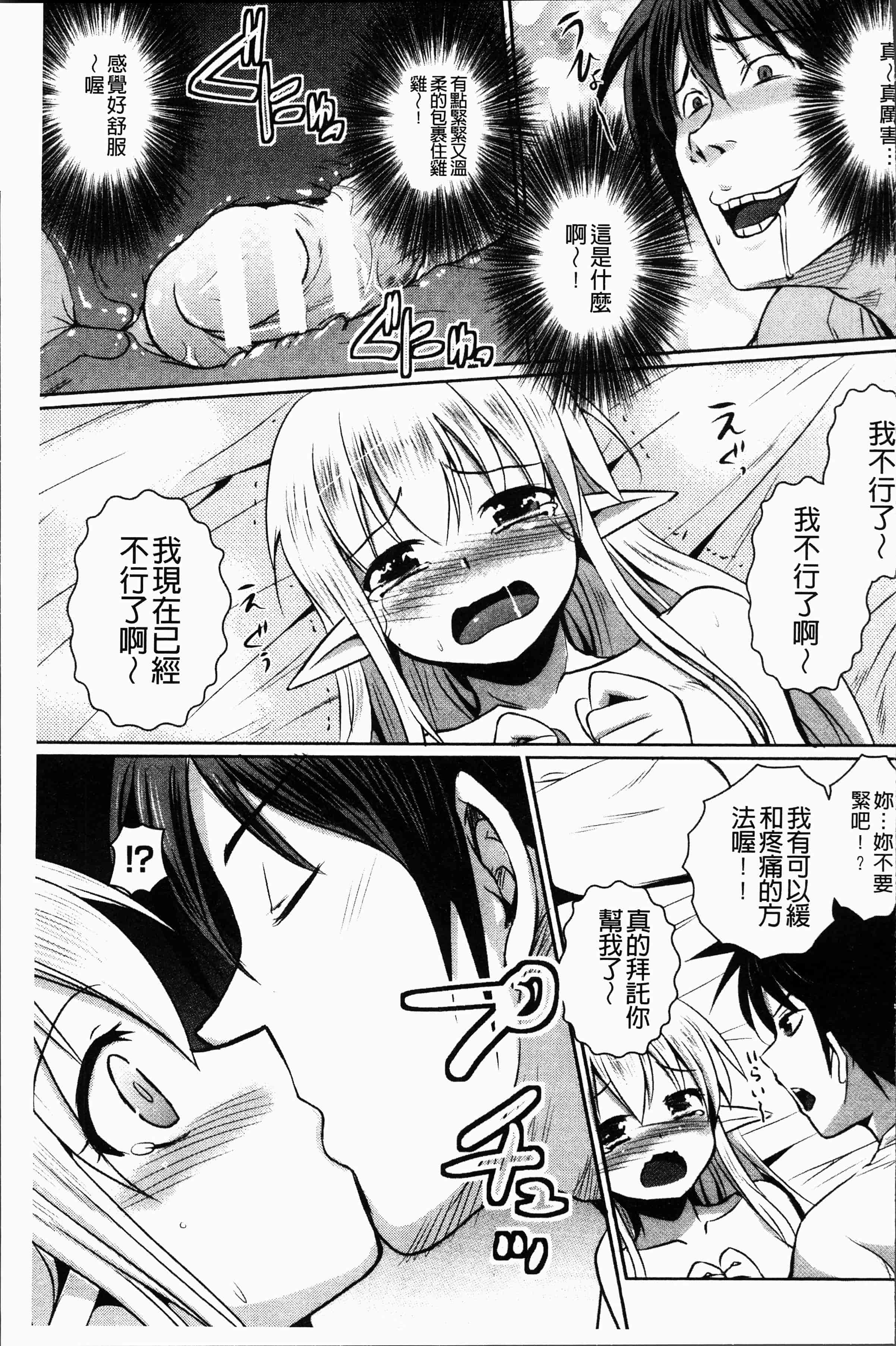 汉化版-[磯貝武連, 時丸佳久] エルフ国宮廷魔導師になれたで姫様にな悪戯をしてみた THE COMIC [4K[S版]掃圖組]_第3集