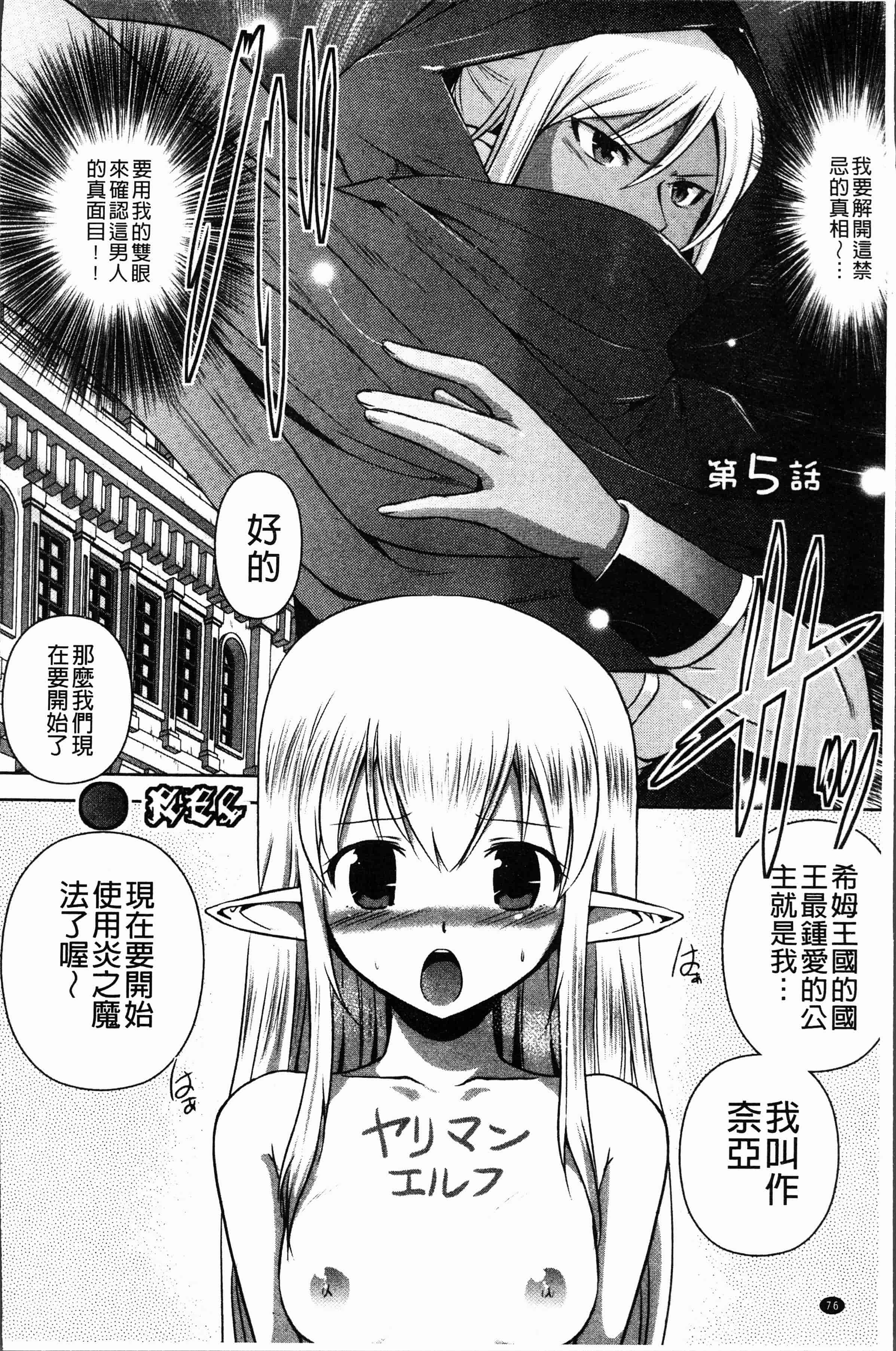 汉化版-[磯貝武連, 時丸佳久] エルフ国宮廷魔導師になれたで姫様にな悪戯をしてみた THE COMIC [4K[S版]掃圖組]_第4集