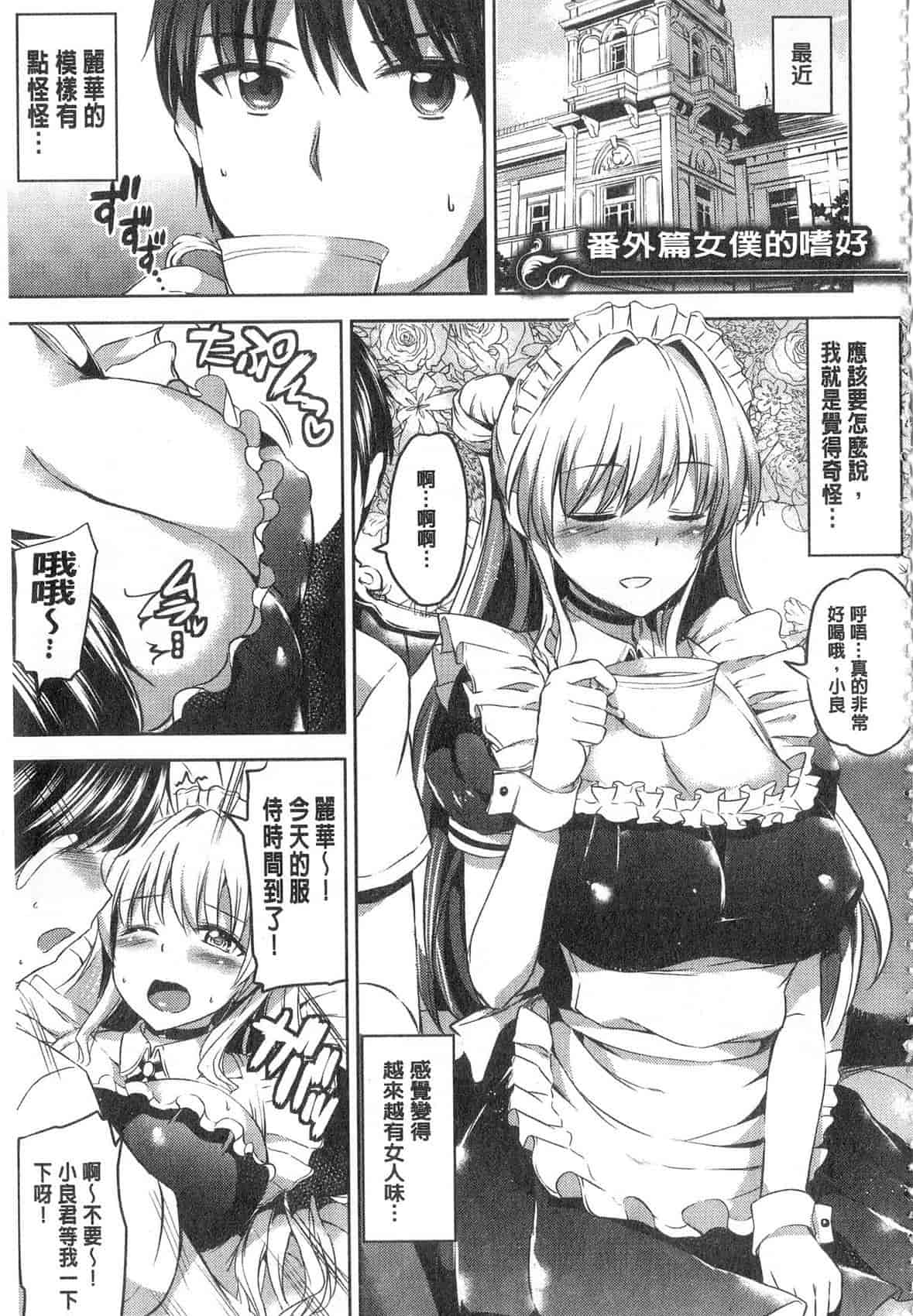汉化版-[神代竜] お嬢様のメイド事情 大小姐的色女傭事件_第9集