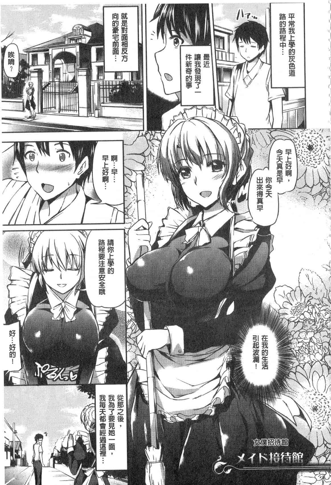 汉化版-[神代竜] お嬢様のメイド事情 大小姐的色女傭事件_第4集