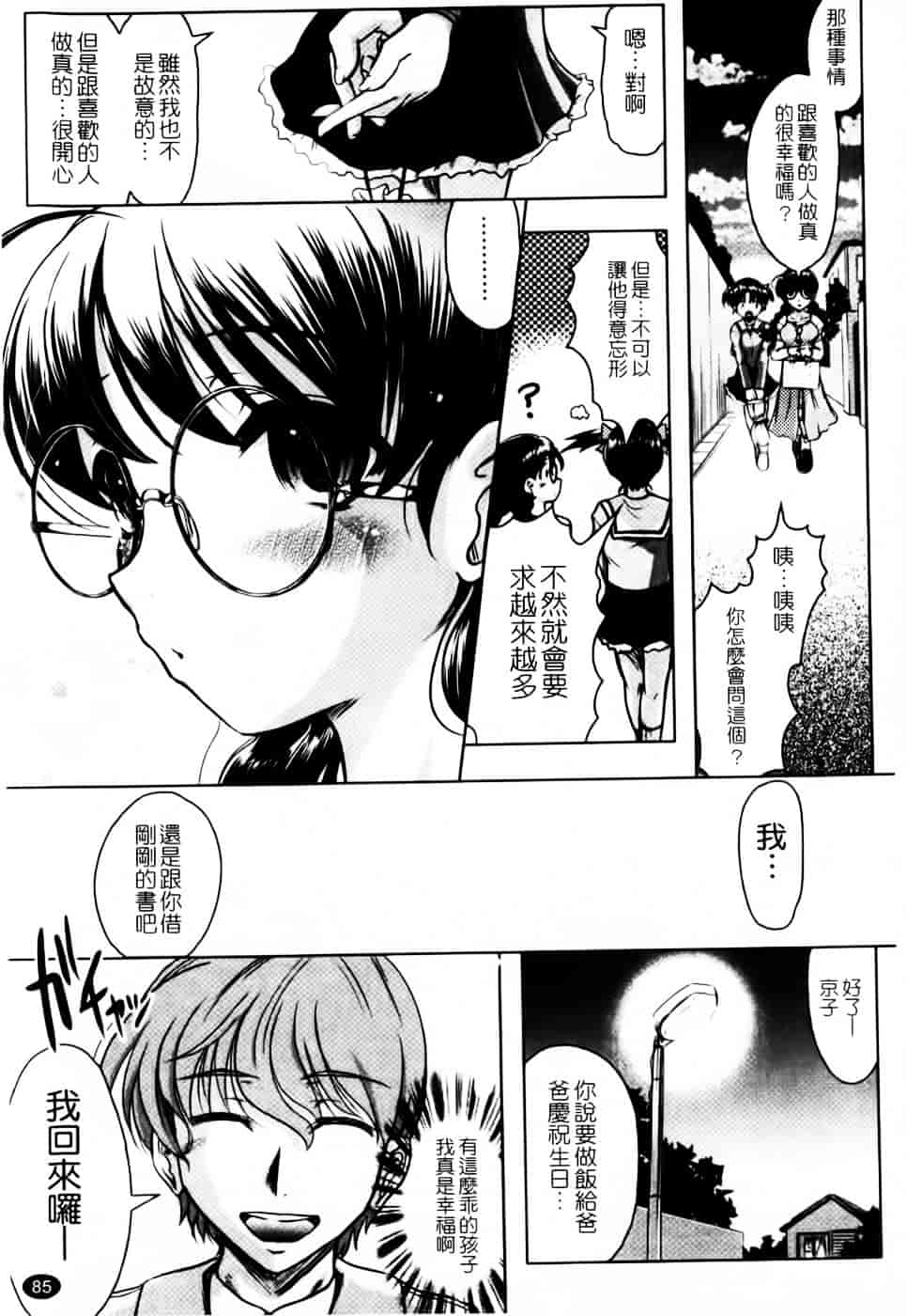 汉化版-[神保ひとで] 家族でイこうよ！_第4集