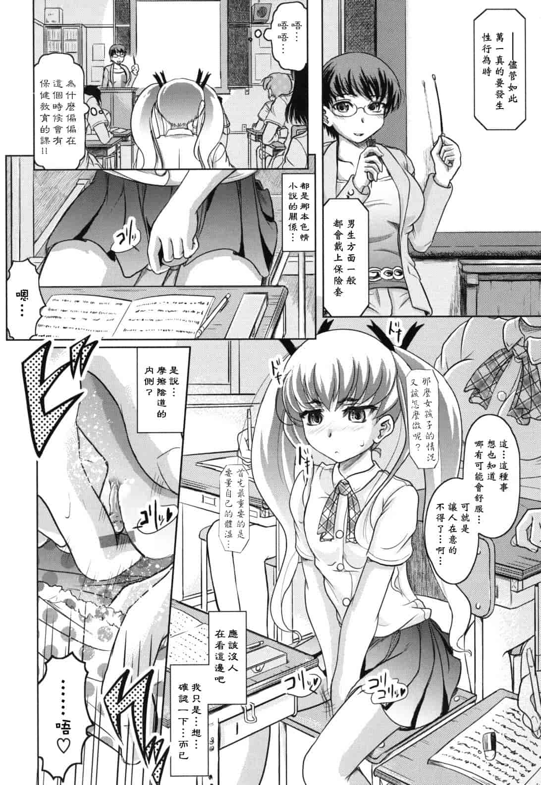 汉化版-[神保ひとで] 春奈の秘密見てください_第3集